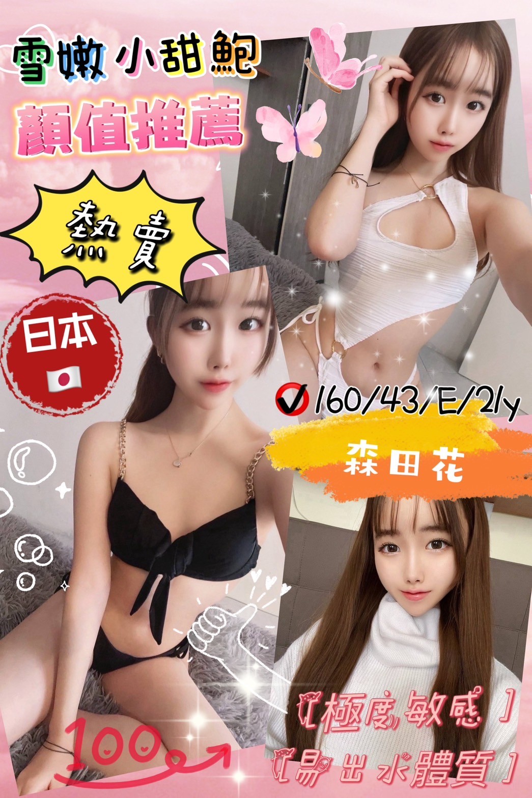 茶妹 澎湖 雪莉胸圍36D